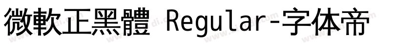 微軟正黑體 Regular字体转换